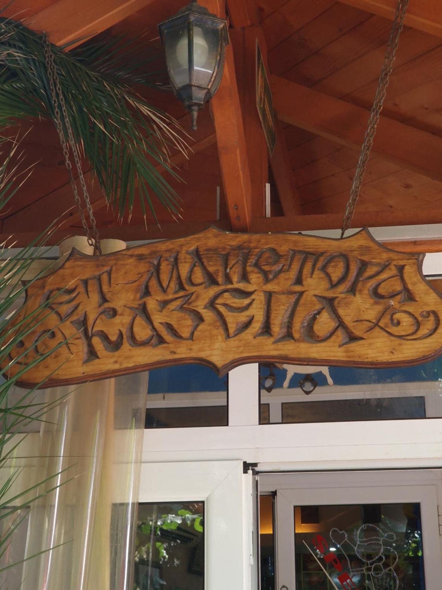 Family Hotel Four Seasons Carevo Kültér fotó
